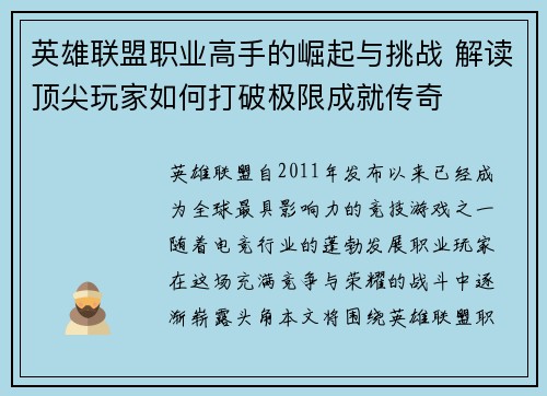 英雄联盟职业高手的崛起与挑战 解读顶尖玩家如何打破极限成就传奇