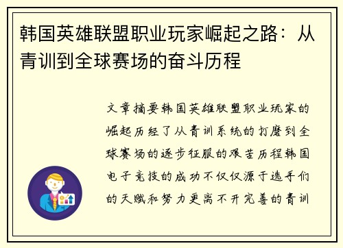 韩国英雄联盟职业玩家崛起之路：从青训到全球赛场的奋斗历程