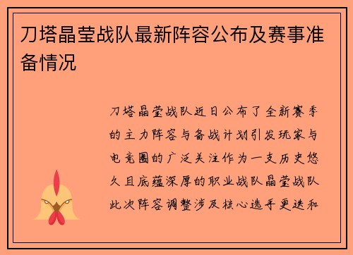 刀塔晶莹战队最新阵容公布及赛事准备情况
