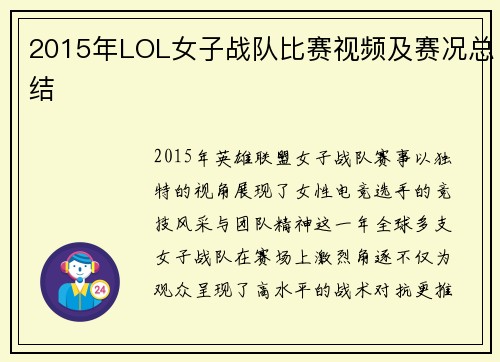 2015年LOL女子战队比赛视频及赛况总结