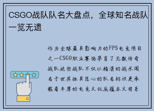 CSGO战队队名大盘点，全球知名战队一览无遗