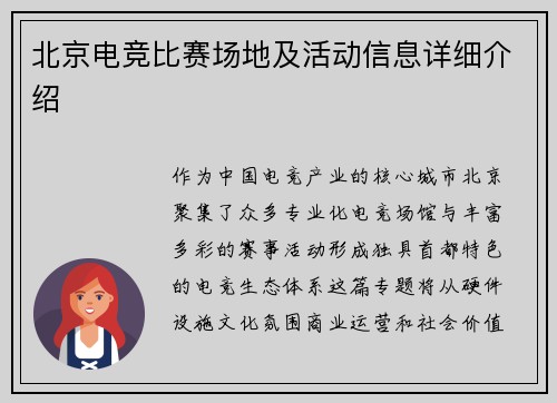 北京电竞比赛场地及活动信息详细介绍